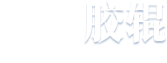 聯系我們